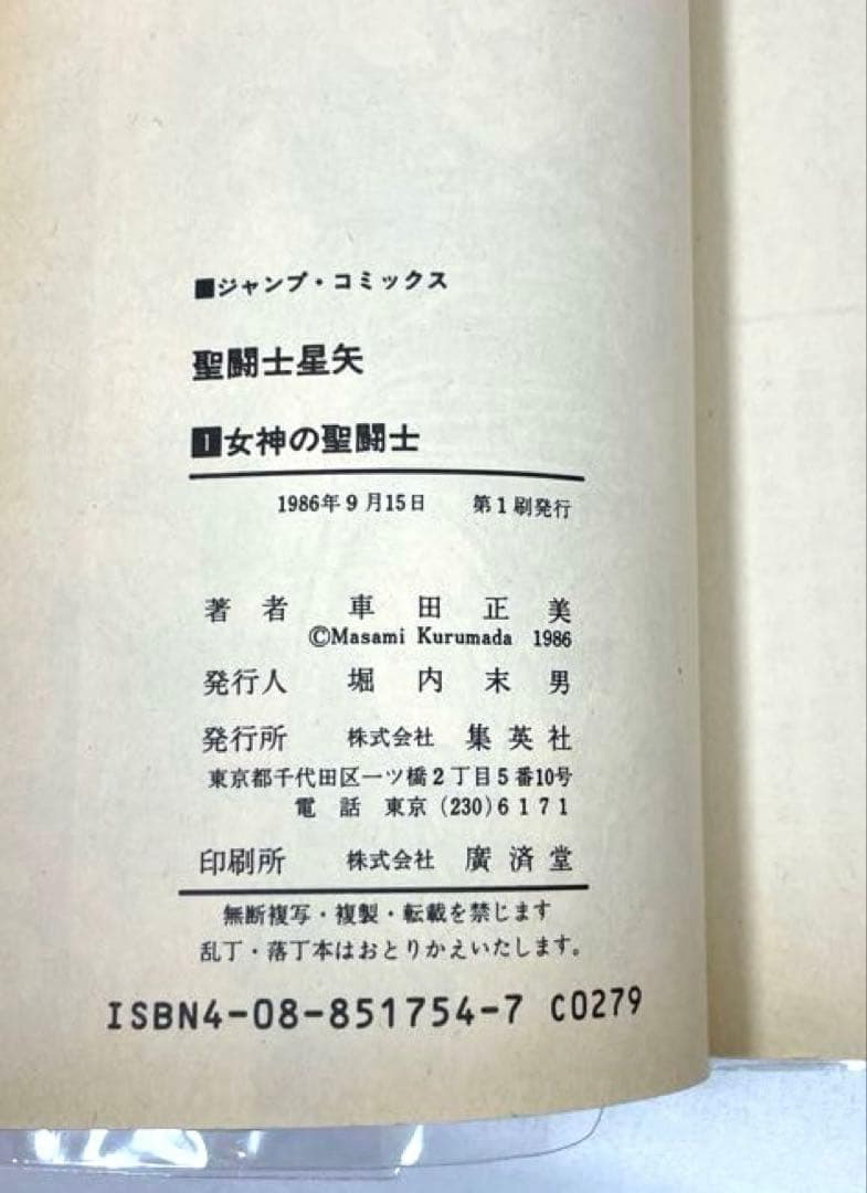 【全巻初版/コミックニュース付き】聖闘士星矢 1～28巻 完結セット