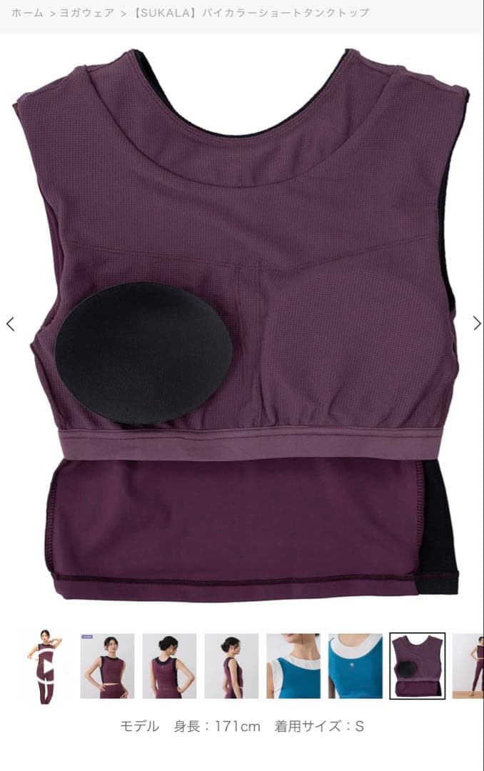 【SUKALA】 バイカラーショートタンクトップ　Mワイン　ヨガウェア