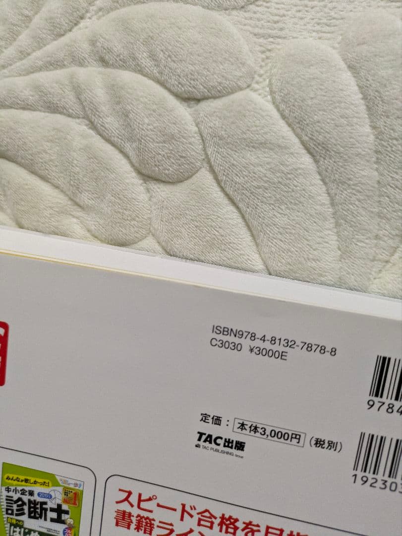 中小企業診断士　14冊まとめ