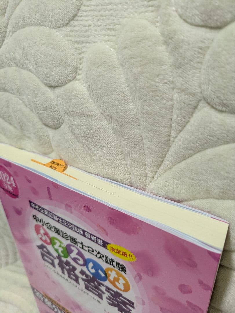 中小企業診断士　14冊まとめ