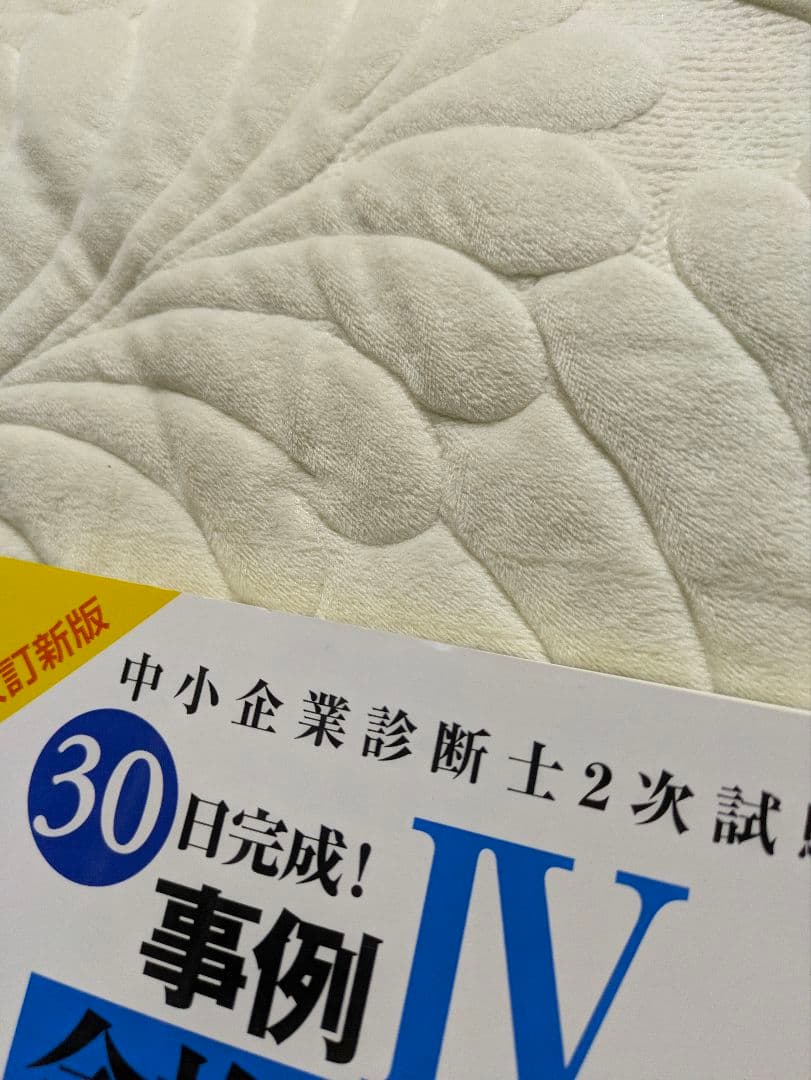 中小企業診断士　14冊まとめ