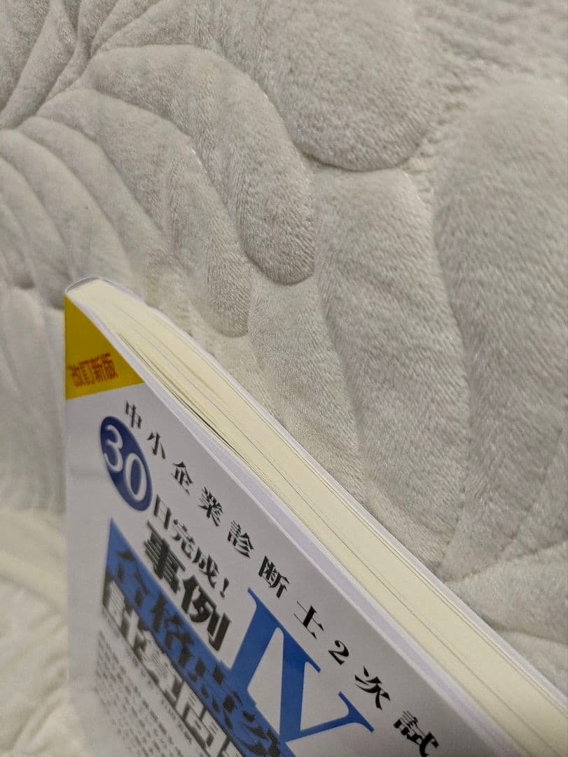 中小企業診断士　14冊まとめ