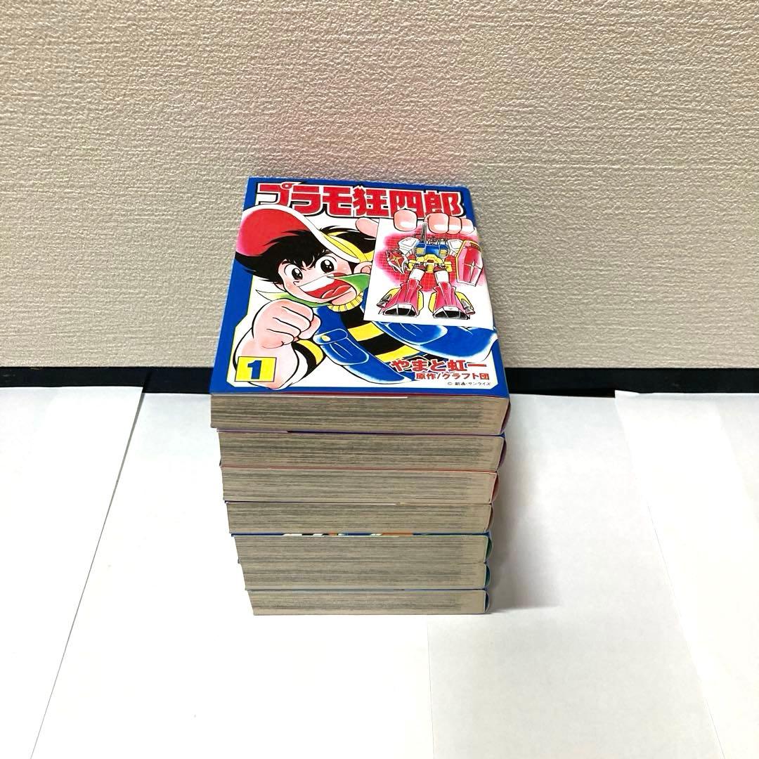 プラモ狂四郎　 1〜7巻セット　文庫版