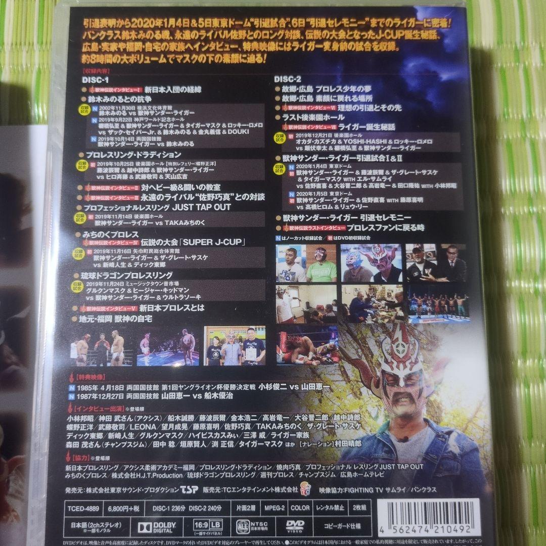 （henly）獣神サンダー・ライガー　引退記念DVD Vol.1&.2
