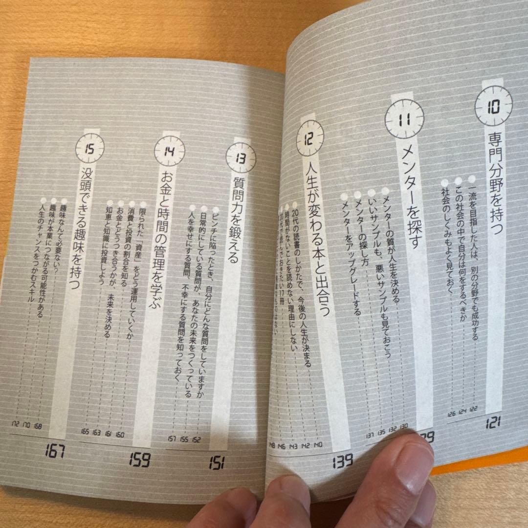 20代にしておきたい17のこと 本田健