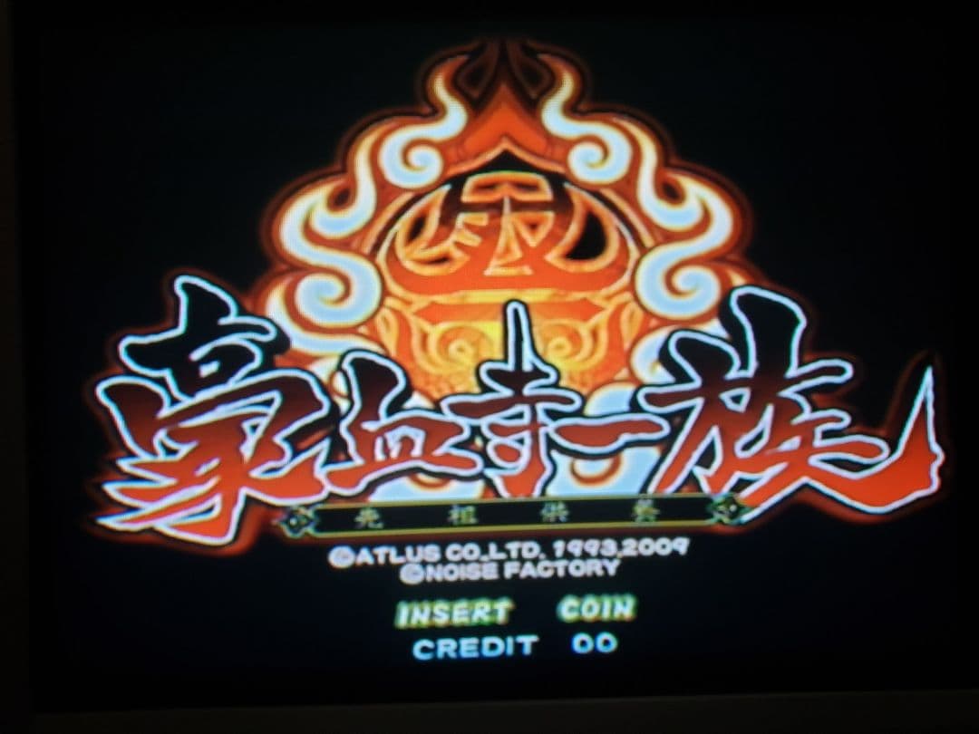 しアーケード基板 TAITO type-x 豪血寺一族 先祖供養セット