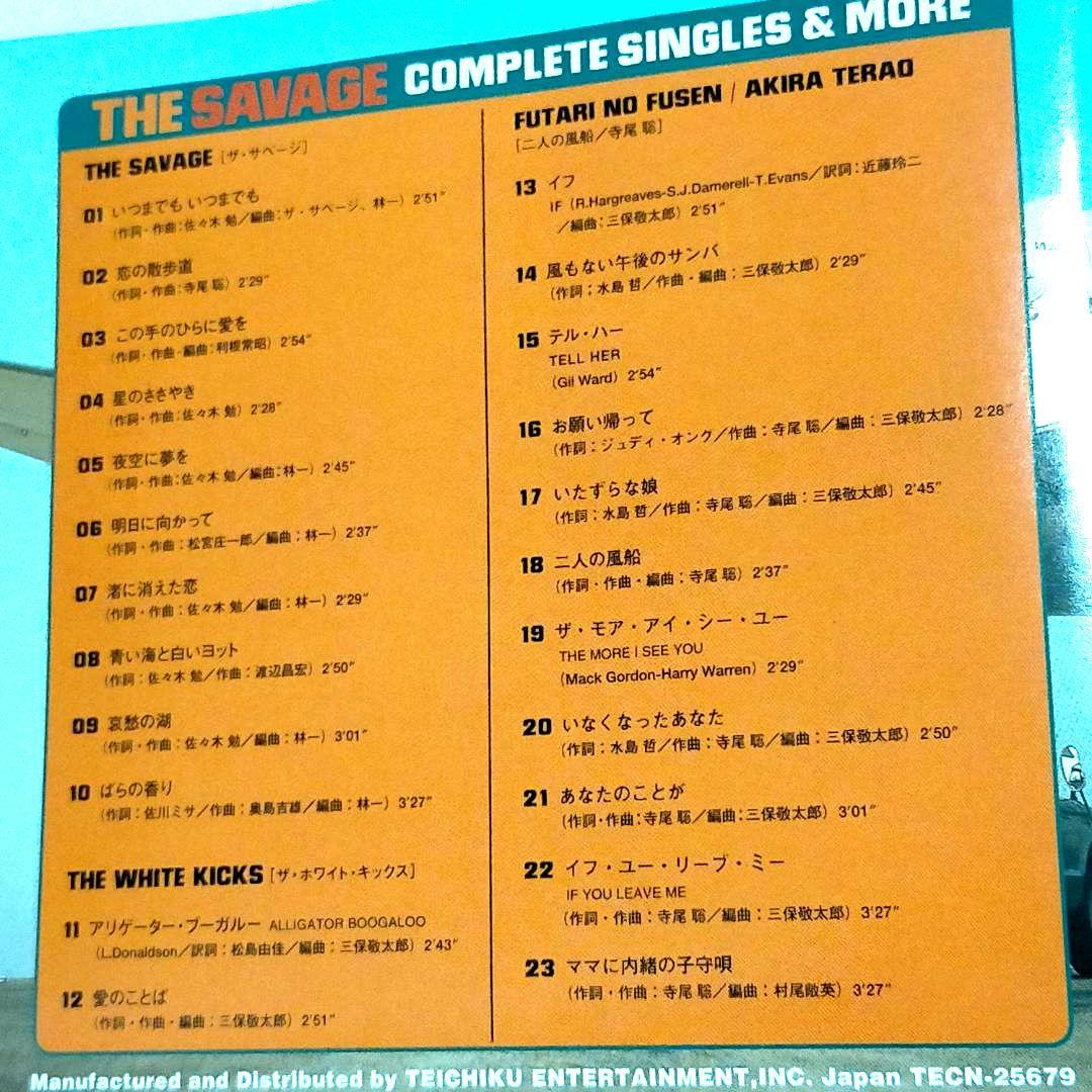 ★幻作品！寺尾聰『二人の風船』LPレコード！＋ 廃盤 ベストCD 2枚