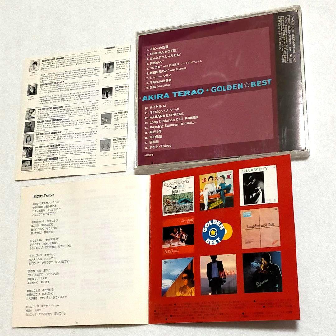 ★幻作品！寺尾聰『二人の風船』LPレコード！＋ 廃盤 ベストCD 2枚