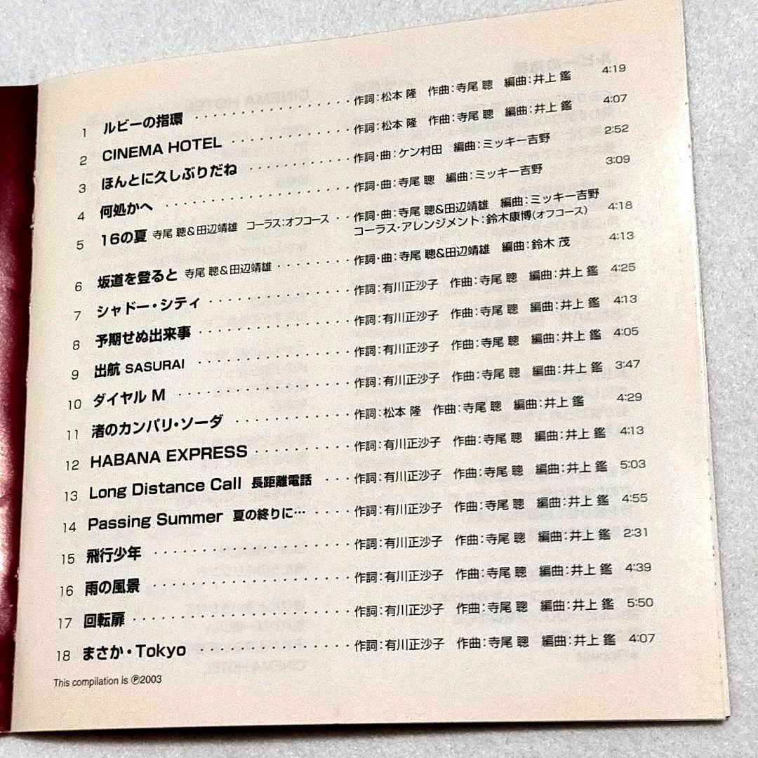 ★幻作品！寺尾聰『二人の風船』LPレコード！＋ 廃盤 ベストCD 2枚