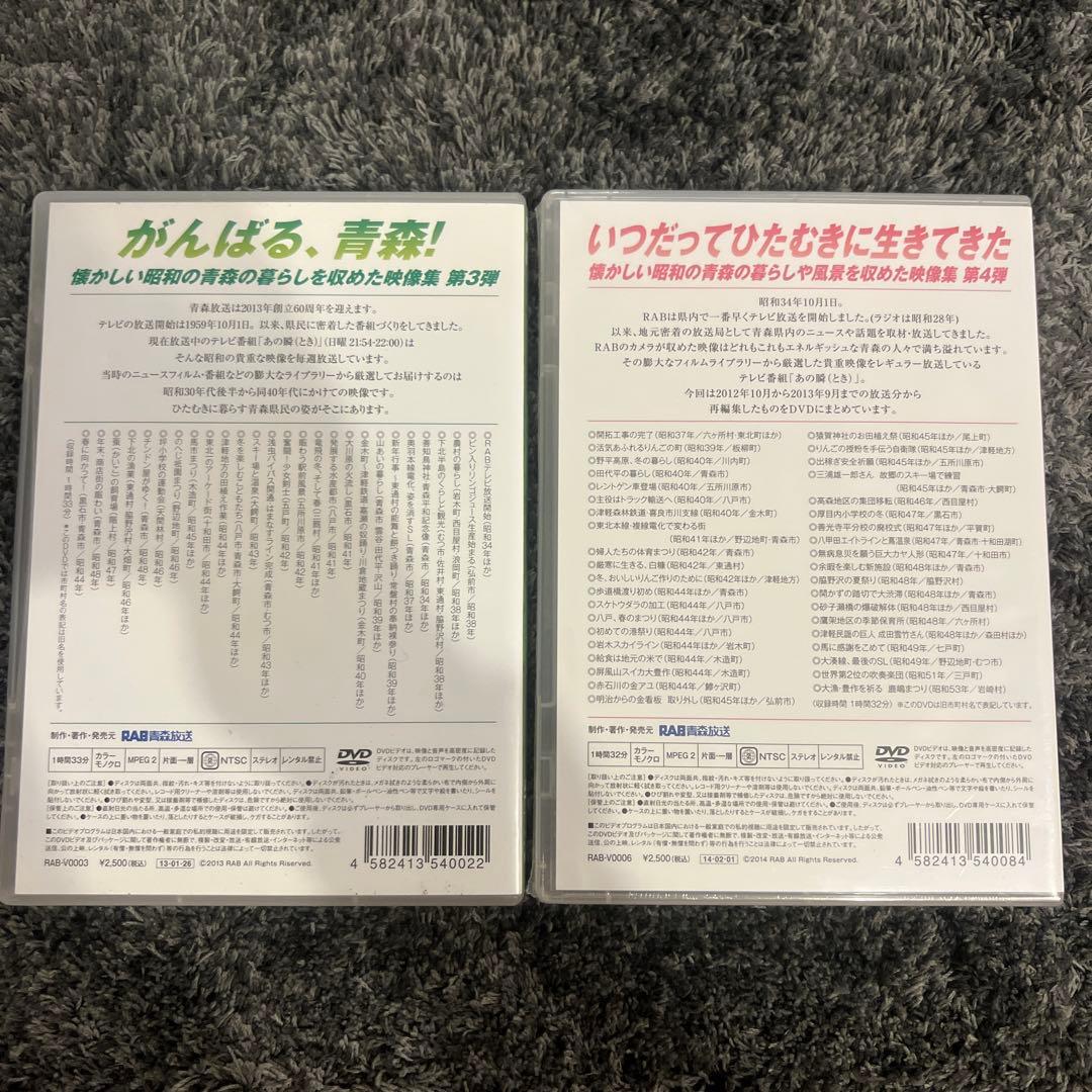 あの瞬　RABテレビが伝えた青森