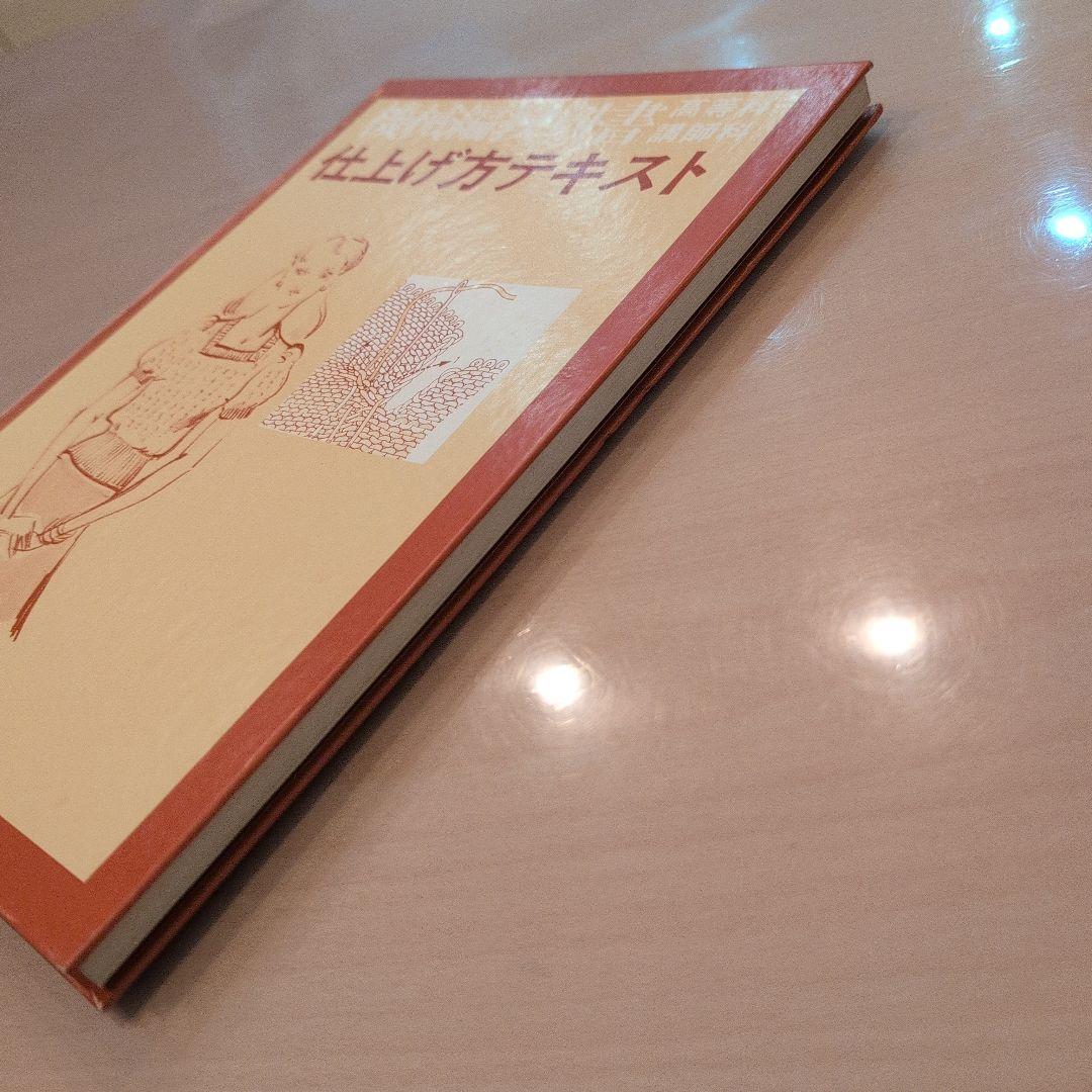 機械編教科書　仕上げ方テキスト 日本ヴォーグ社