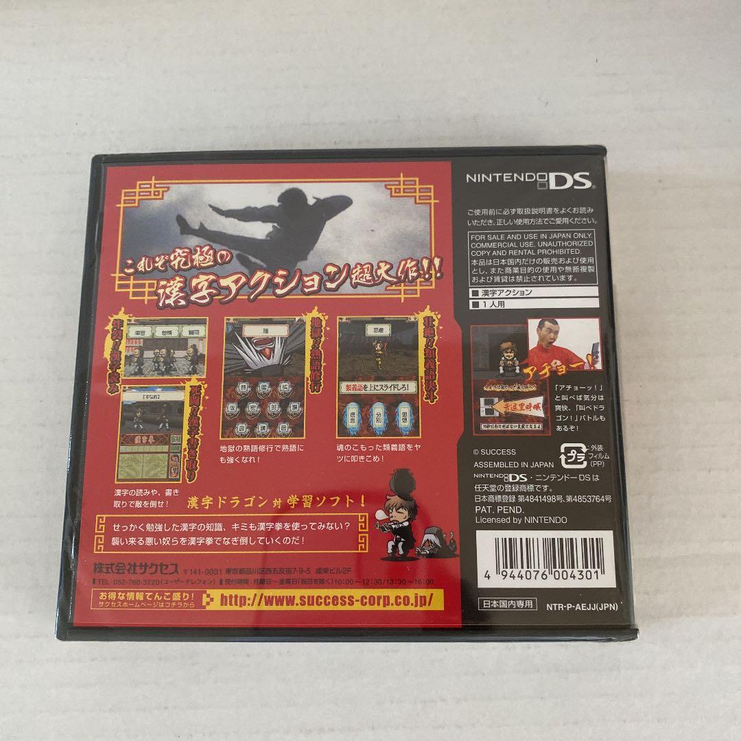 新品未開封　必殺カンフー 漢字ドラゴン