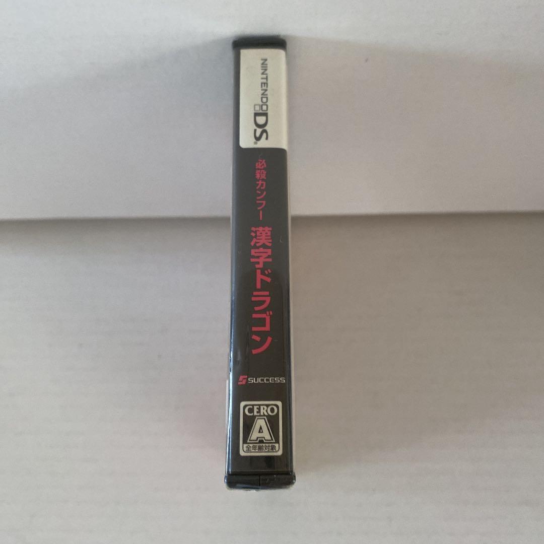 新品未開封　必殺カンフー 漢字ドラゴン