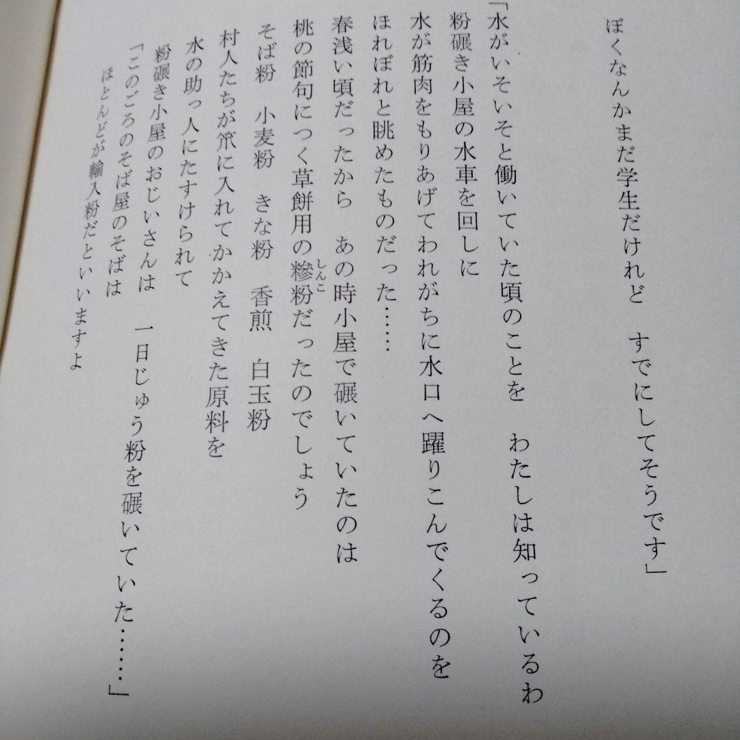 新川和江 詩集 水へのオード16 昭和 ビンテージ 初版 インド 南極 広島