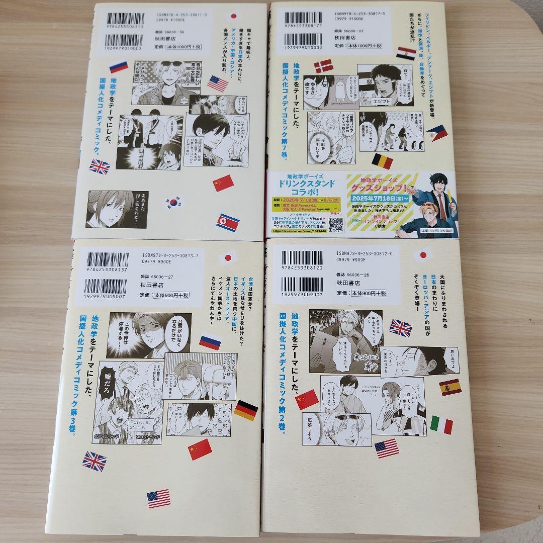 【プティちゃん】地政学ボーイズ １～7巻セット