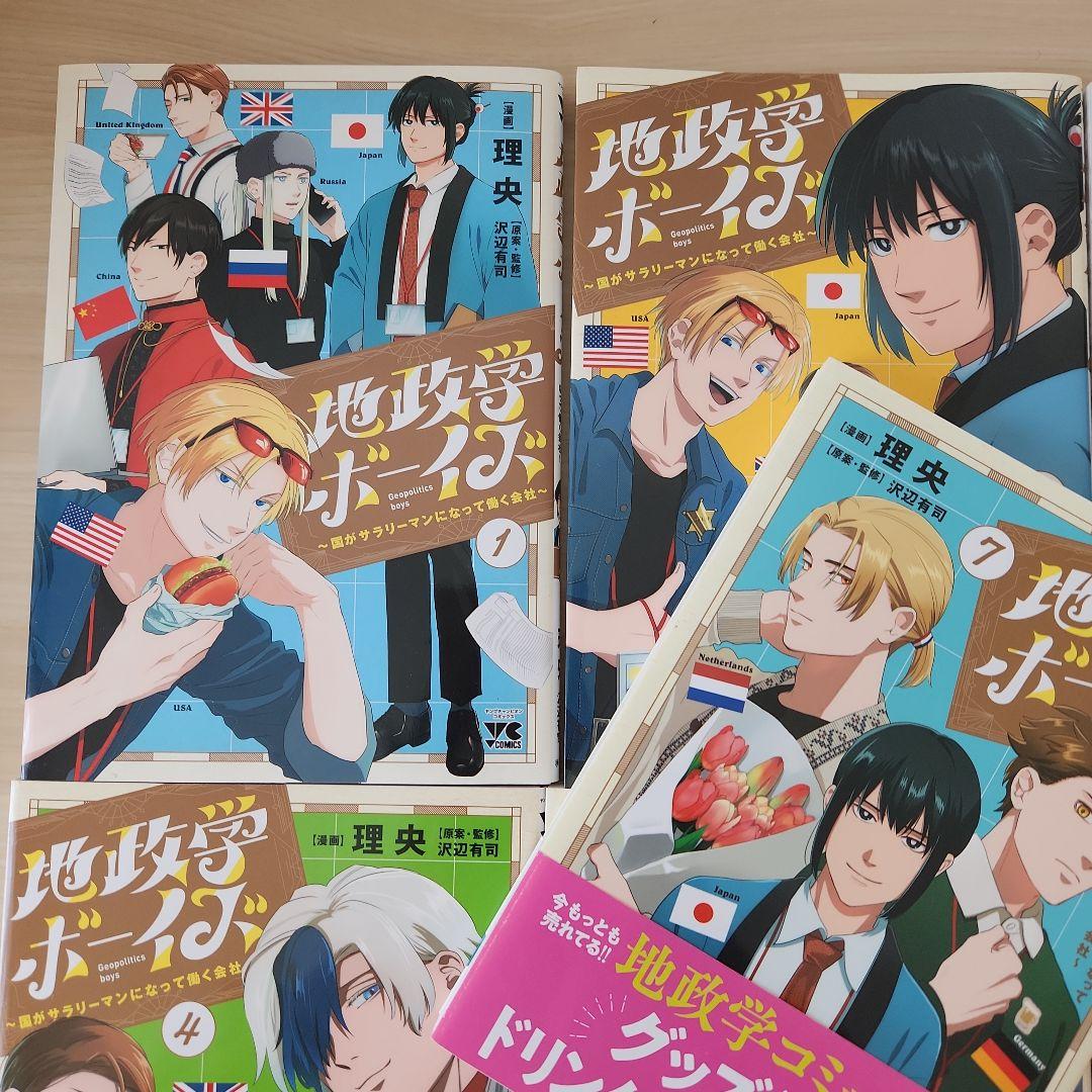 【プティちゃん】地政学ボーイズ １～7巻セット