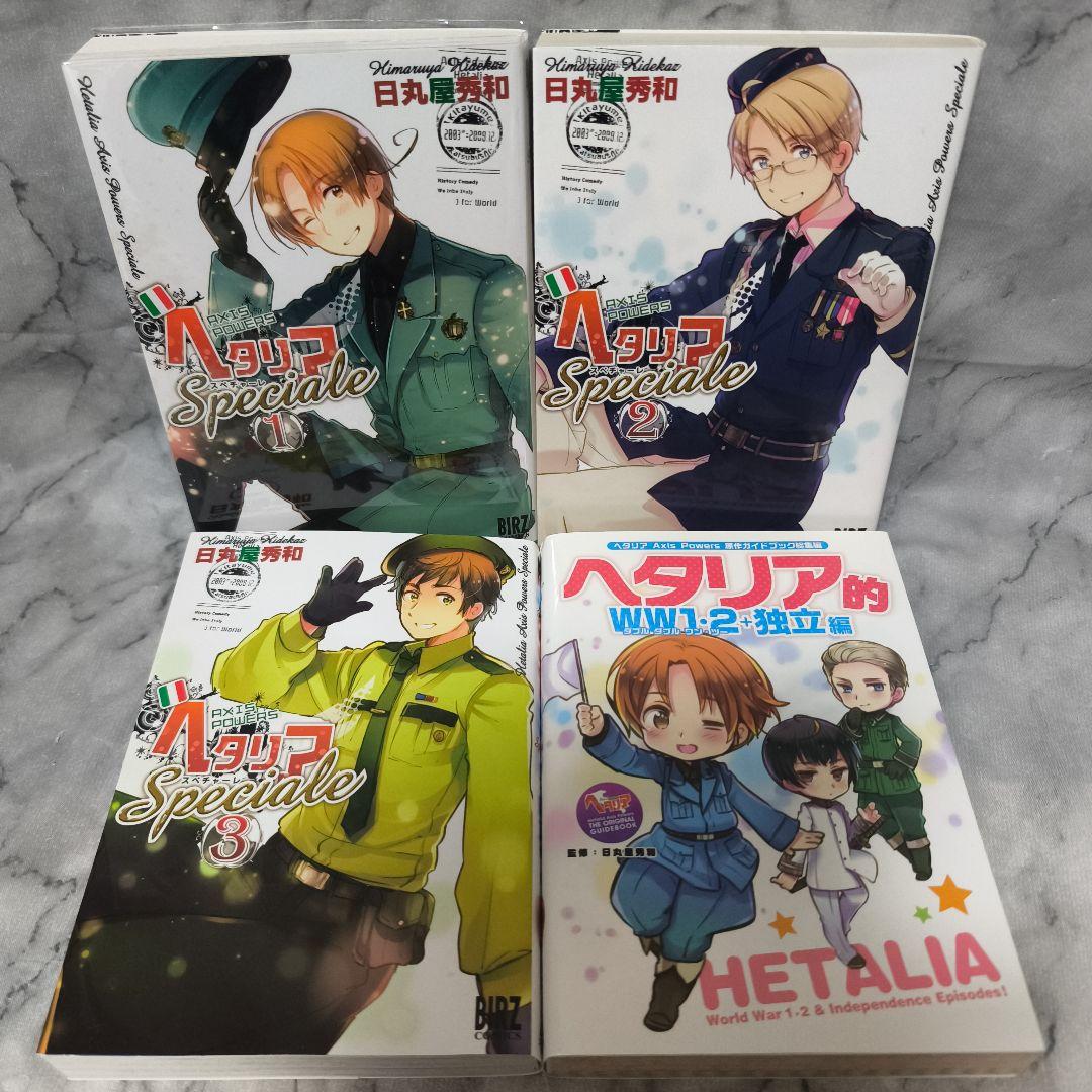 ヘタリアシリーズ 51冊セット★日丸屋秀和 幻冬舎コミックス ジャンプコミックス