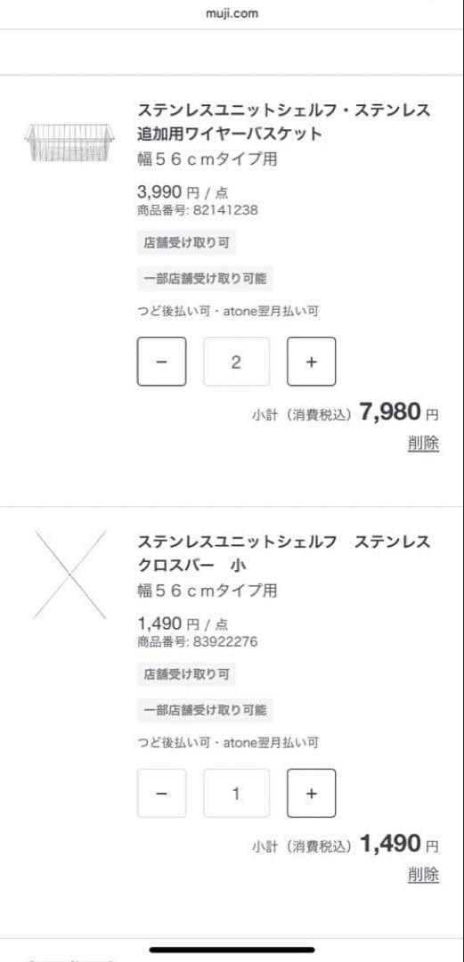 無印良品 ステンレスユニットシェルフ ウォールナット材