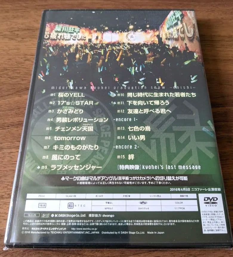 【未開封品】【即決OK】風男塾✕ニコファーレ 緑川狂平 卒業公演京本有加 DVD