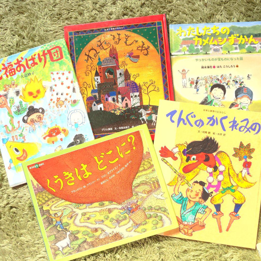 絵本まとめ売り　幼児〜小学生向き　絵本大賞受賞絵本　くもん選定図書