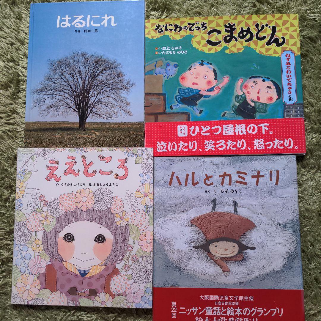 絵本まとめ売り　幼児〜小学生向き　絵本大賞受賞絵本　くもん選定図書