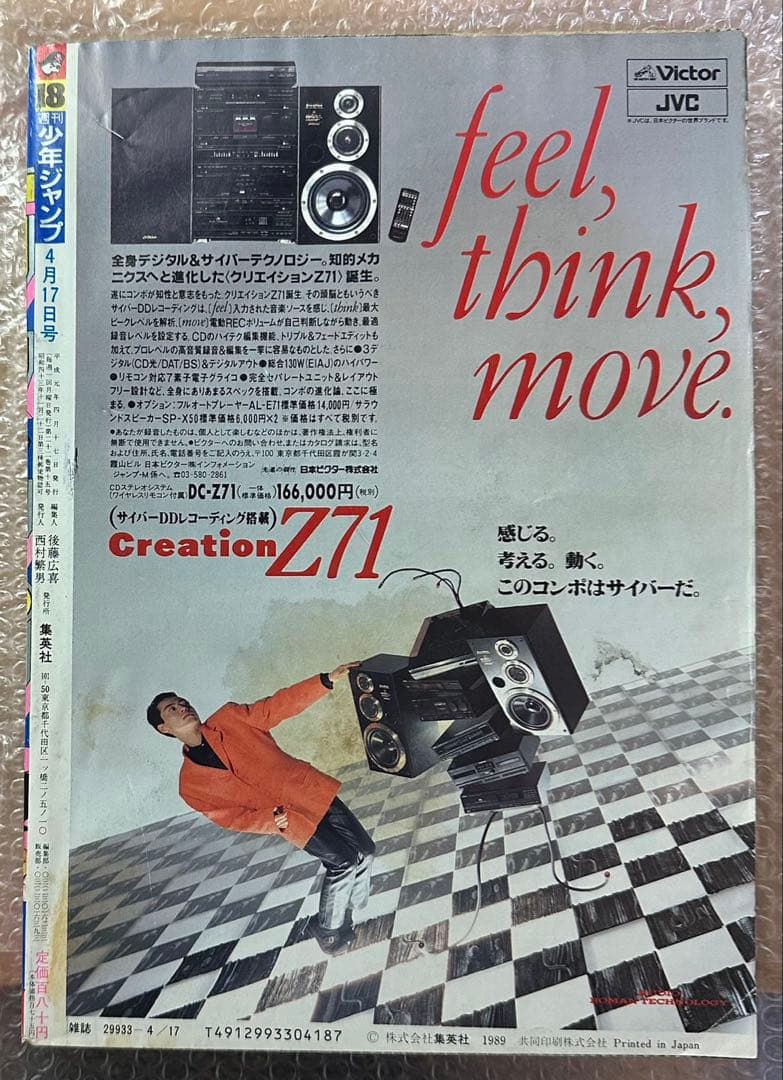 週刊少年ジャンプ1989年4月17日号