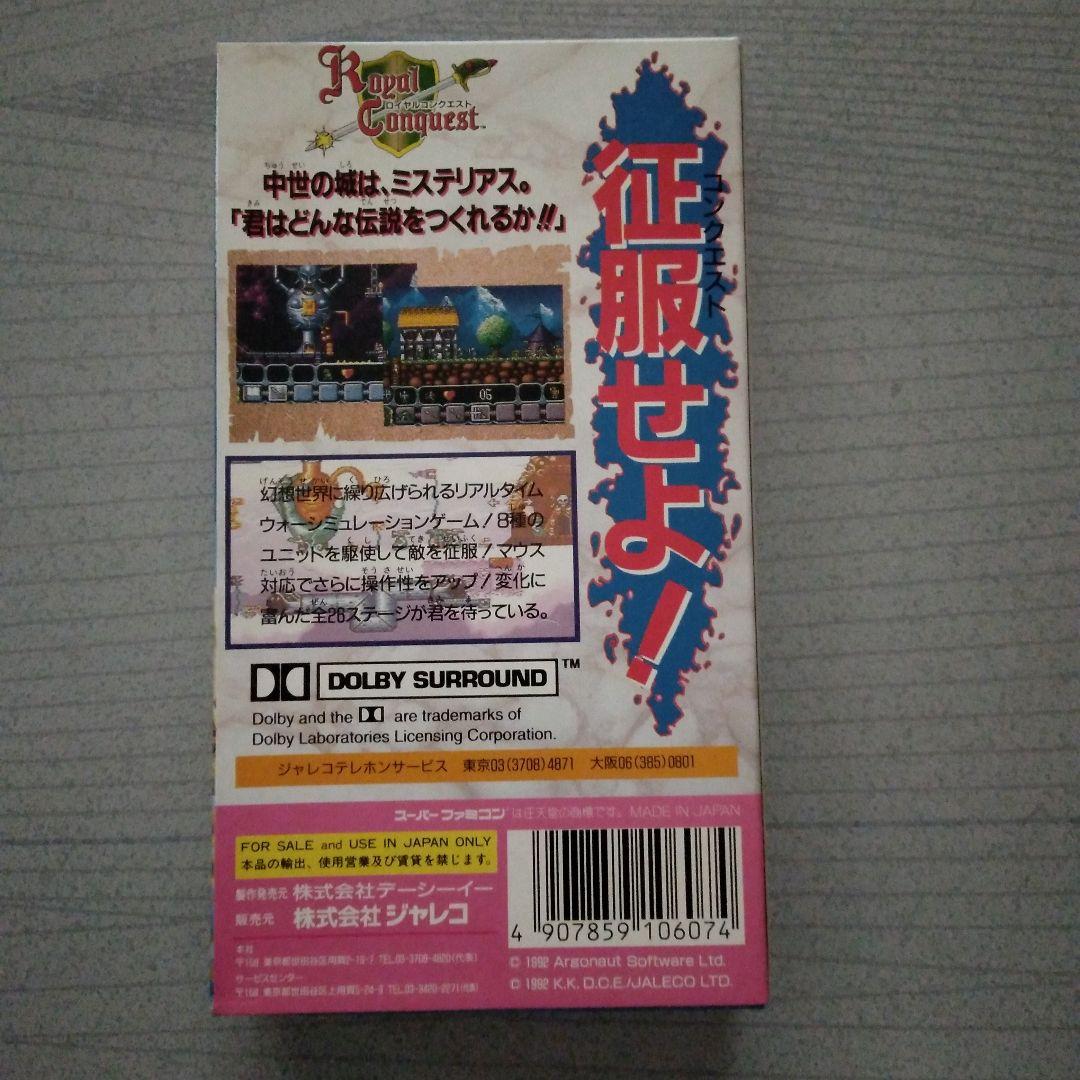 希少！新品！『ロイヤルコンクエスト』　スーパーファミコン
