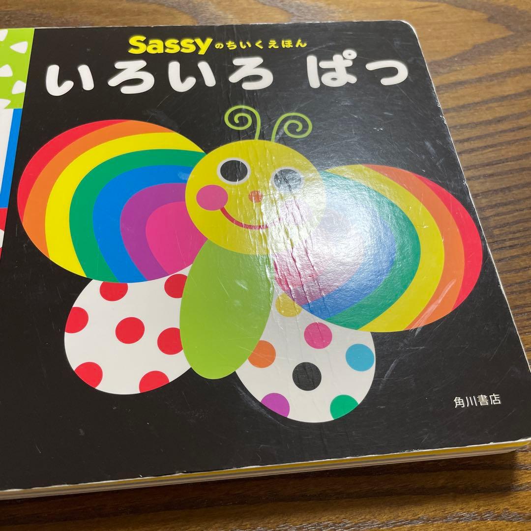 sassy Gakken 絵本まとめ売り　ぶるるん　しましまぐるぐる