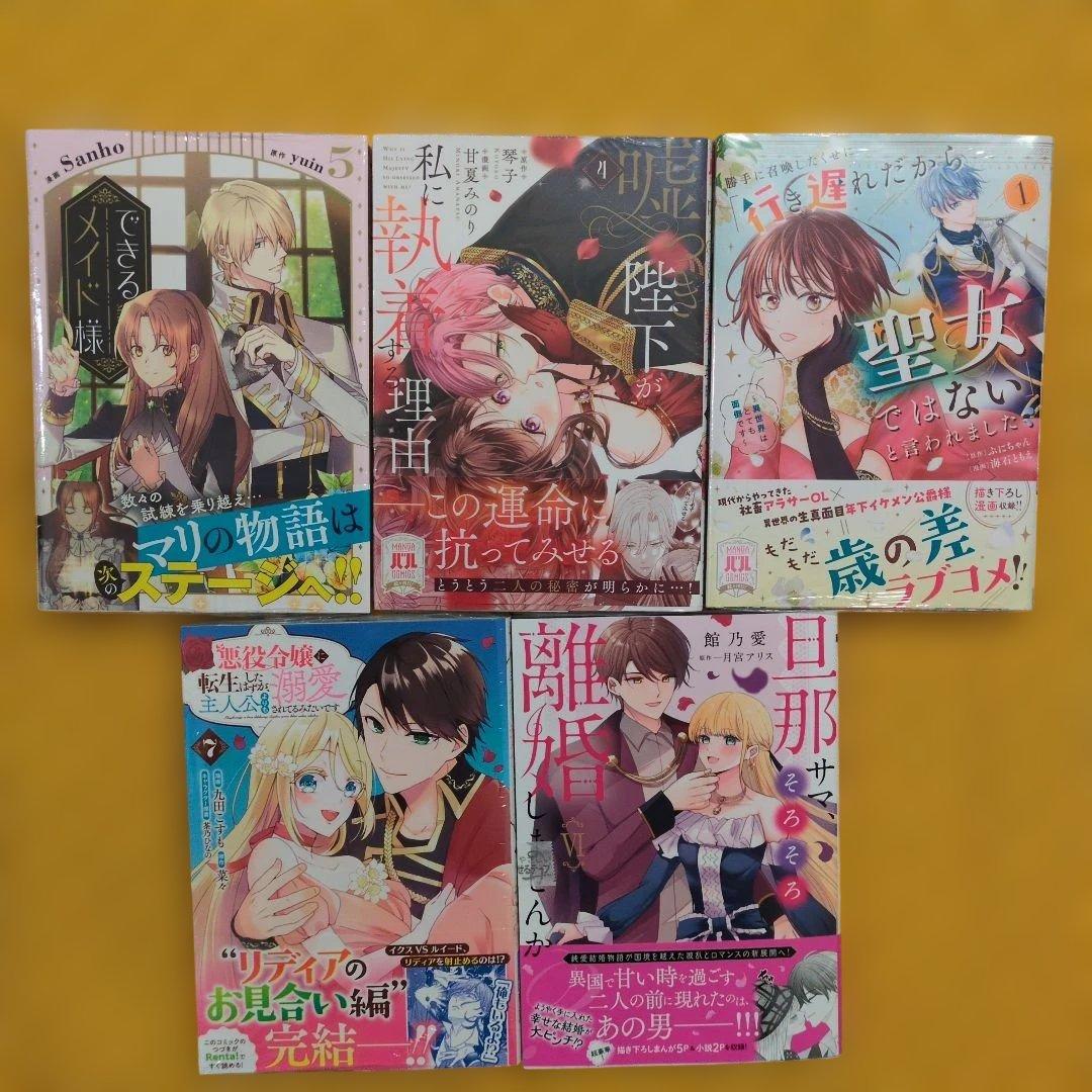 【miimii】できるメイド様 5 他9冊