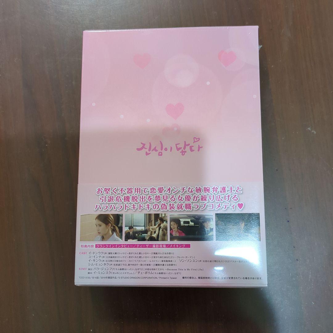真心が届く～僕とスターのオフィス・ラブ!?～ DVD-BOX1〈5枚組〉