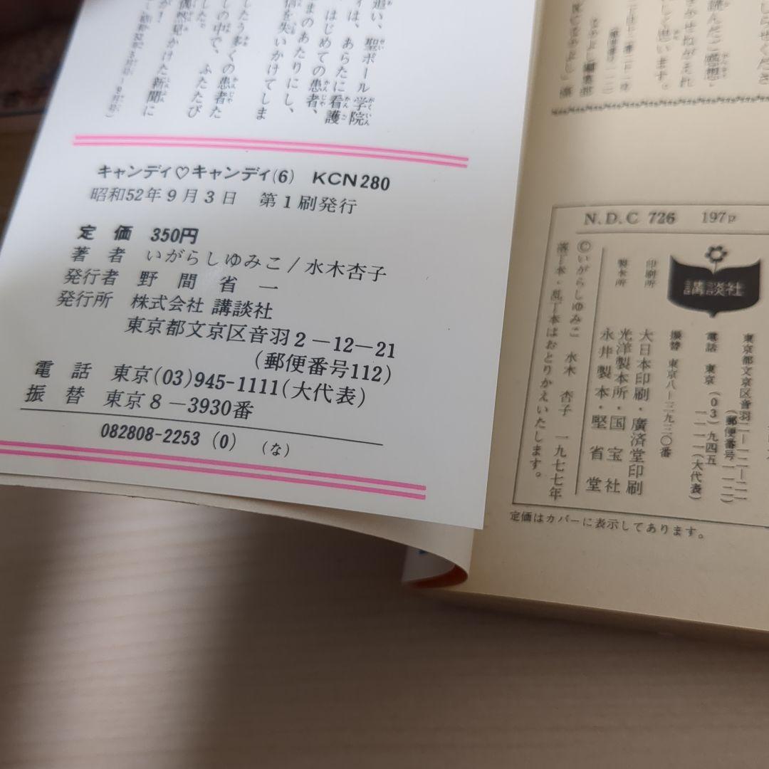キャンディ・キャンディ1巻から9巻 全巻セット　初版あり　帯付きあり