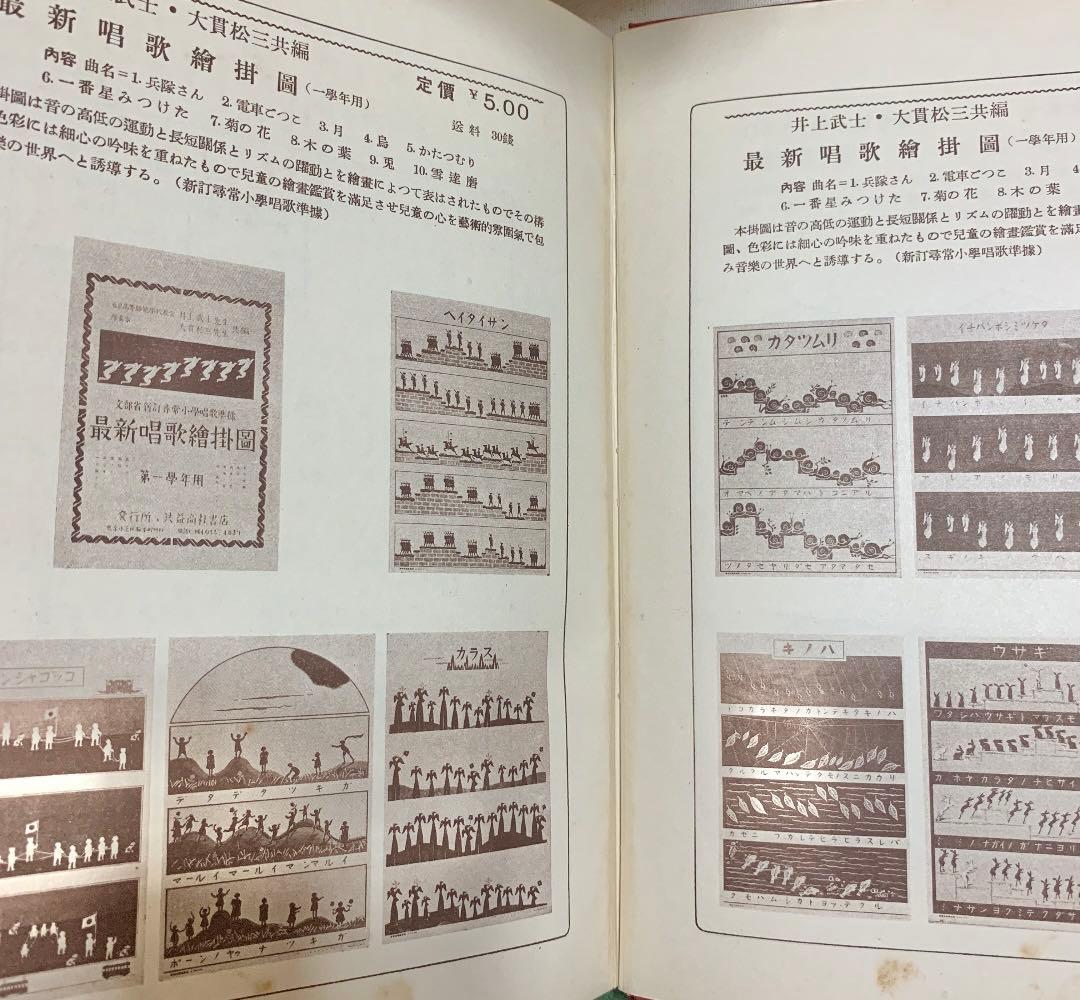 匿名配送 希少 昭和初期 小學校唱歌教授資料集 戦前教育 昭和10年 レア