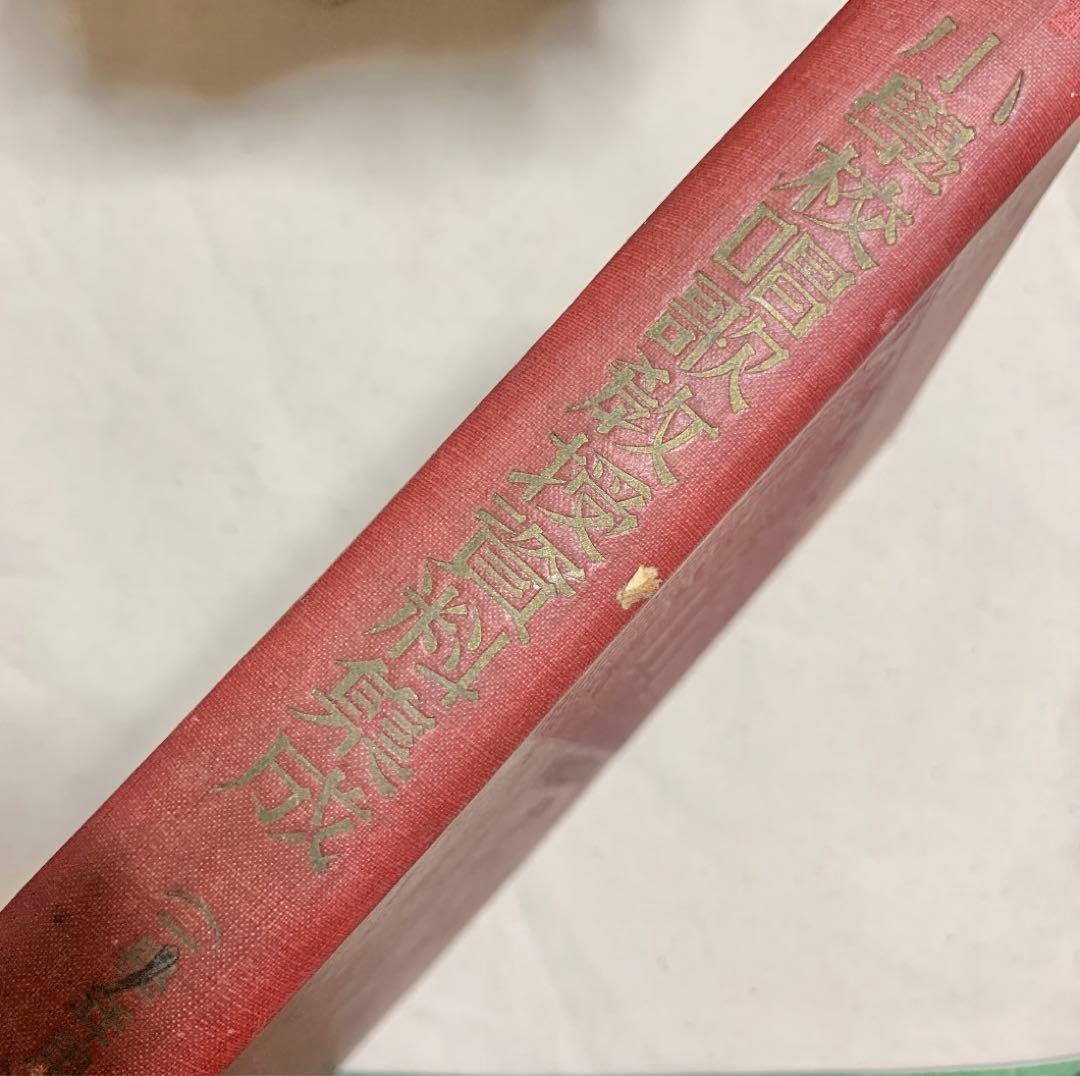 匿名配送 希少 昭和初期 小學校唱歌教授資料集 戦前教育 昭和10年 レア