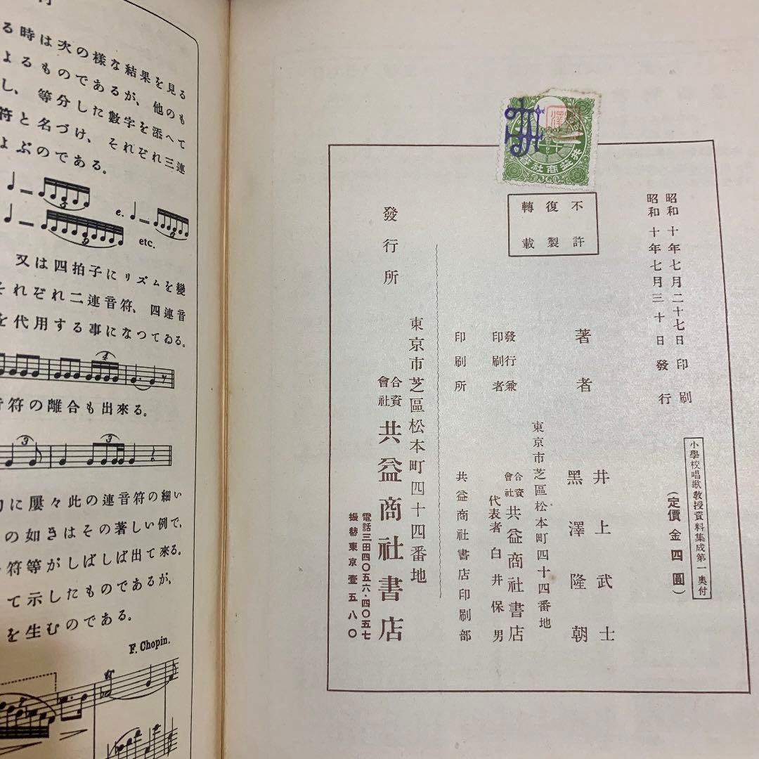 匿名配送 希少 昭和初期 小學校唱歌教授資料集 戦前教育 昭和10年 レア