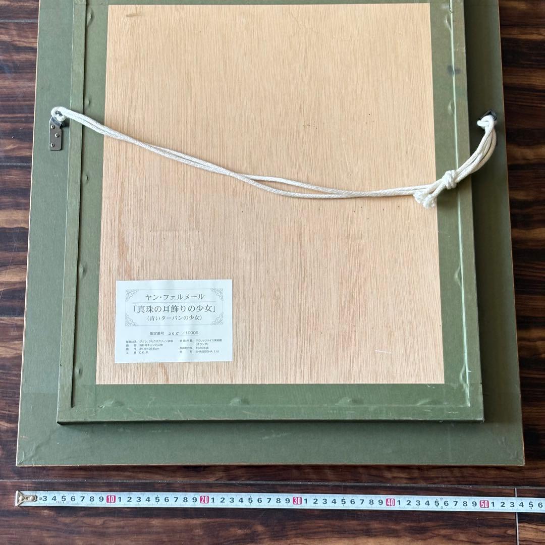 ヤン・フェルメール　真珠の耳飾りの少女205/1000 額装 複製画 J