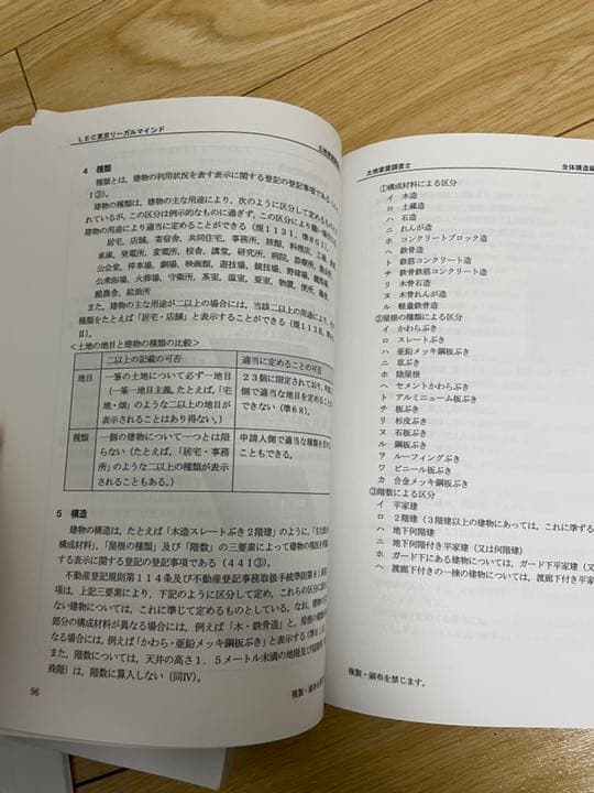 レック　土地家屋調査士　2021 インプット完成講座　書式問題集一式