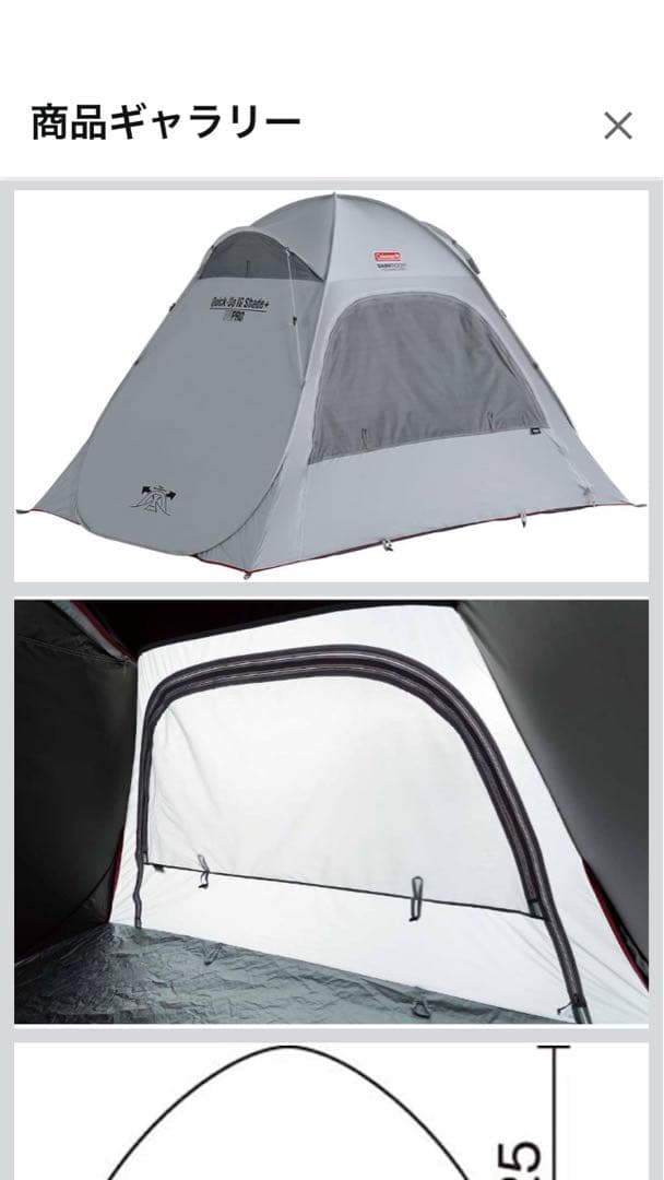 コールマン　Coleman クイックアップシェード　シルバー