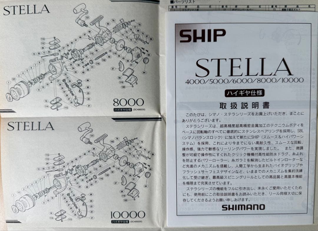 【極美品】95 STELLA 8000 （FISHERMANパワーハンドル付）
