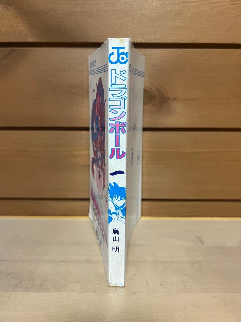 ￼【初版】ドラゴンボール 1巻 1985年 第1刷発行 鳥山明 初版本