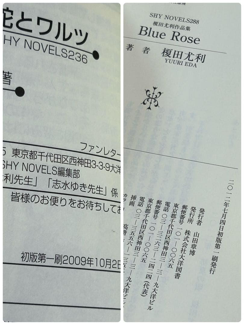 BL小説 初版多数 榎田尤利 19冊セット 交渉人シリーズ ほか