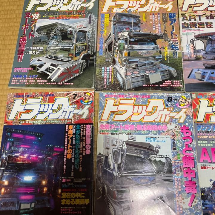 トラックボーイ　1993年　7冊