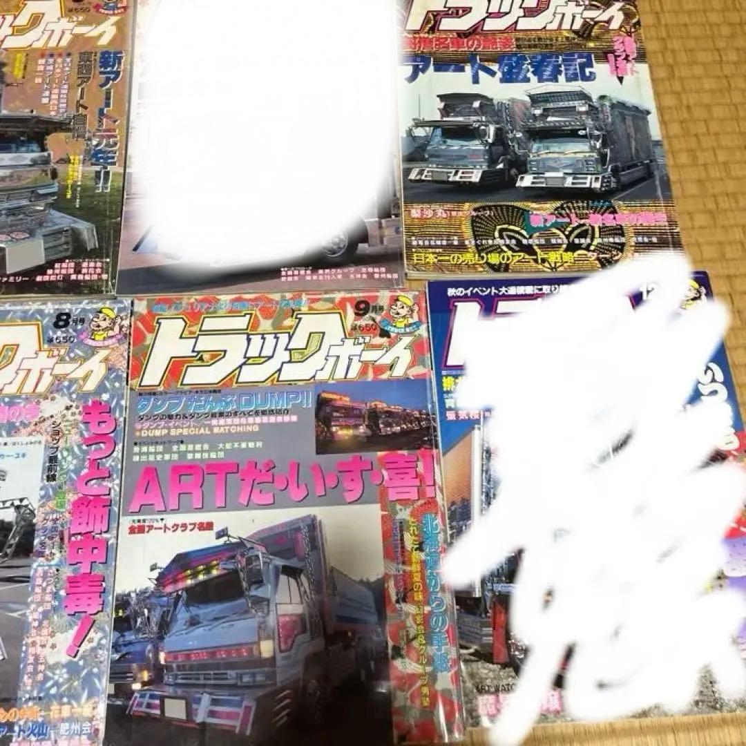 トラックボーイ　1993年　7冊
