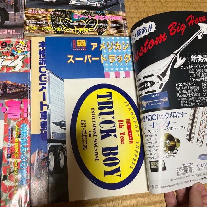 トラックボーイ　1993年　7冊