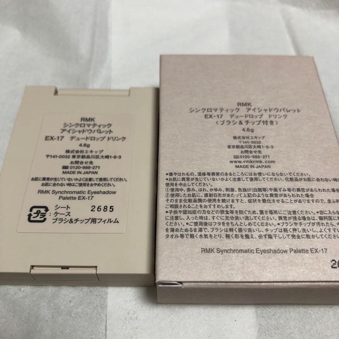 RMK シンクロマティックアイシャドウパレット　EX17デュードロップドリンク