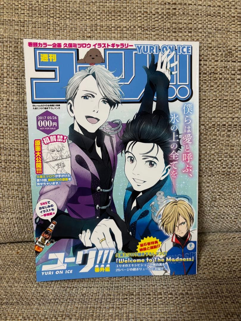 ユーリ!!! on ICE DVD 全巻セット＆グッズまとめ売り