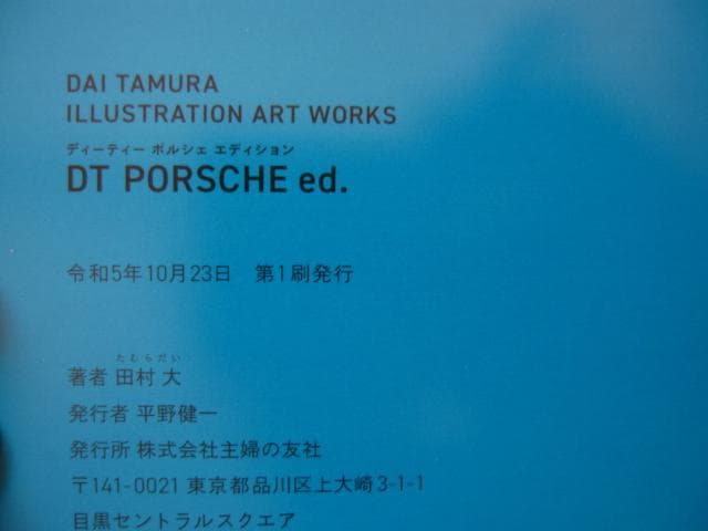 DAI TAMURA ILLUSTRATION ART WORKS “DT”