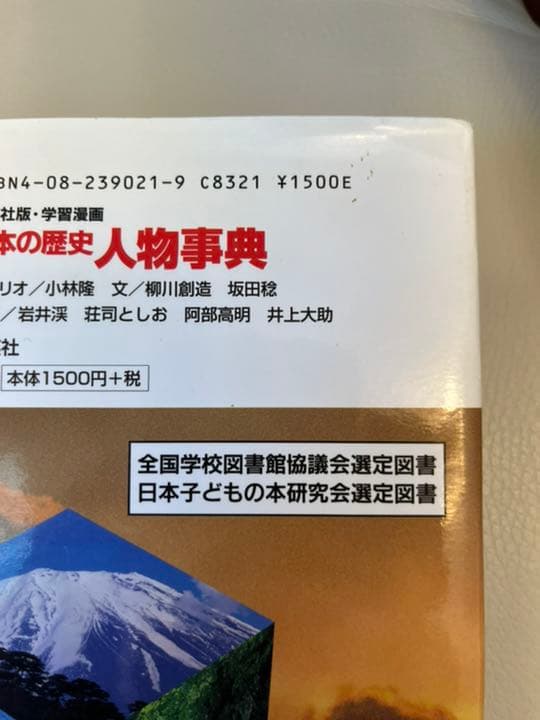 日本の歴史 学習漫画少年少女 1〜20 全巻 + 別巻３冊