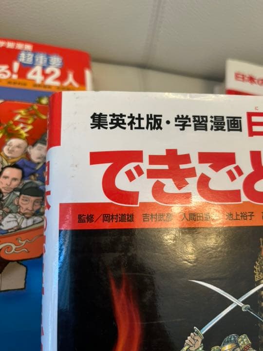 日本の歴史 学習漫画少年少女 1〜20 全巻 + 別巻３冊