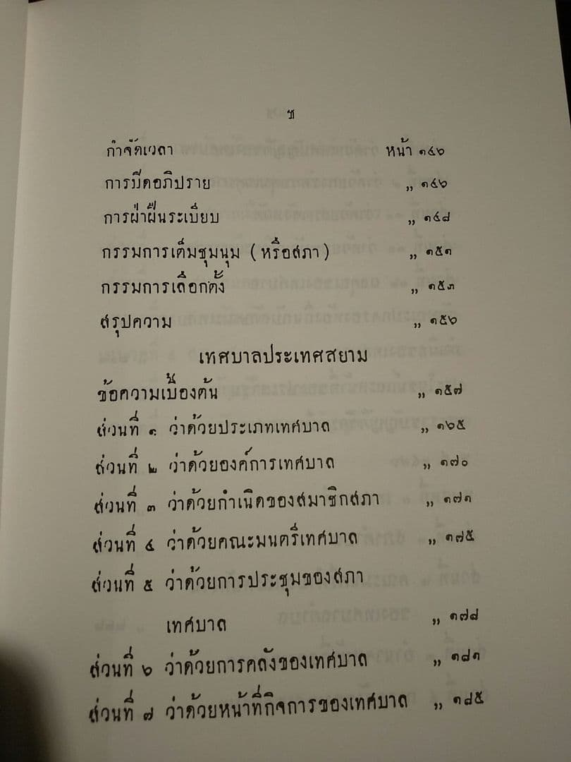 สากลเทศบาล ユニバーサル自治体 /日本タイクラブ
