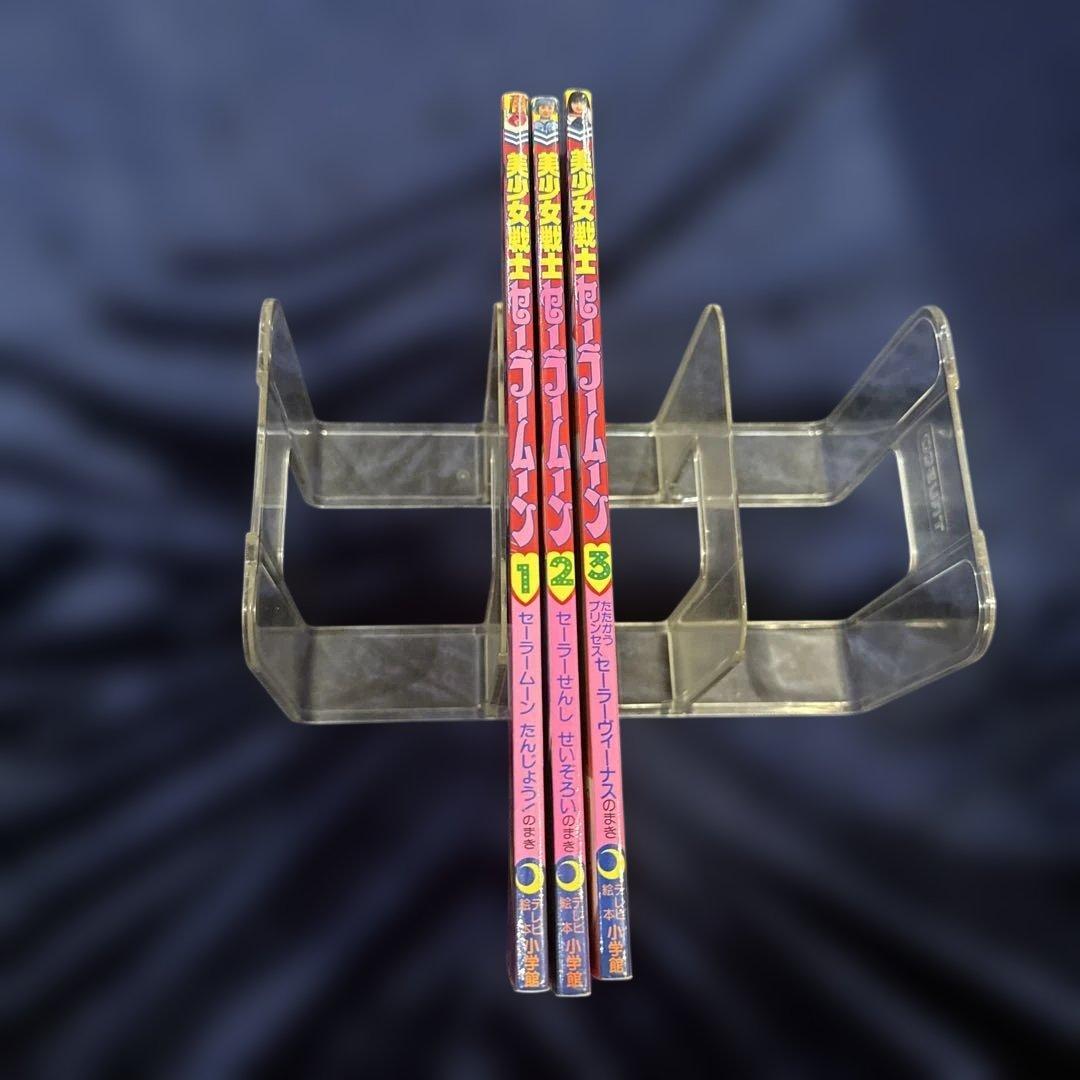 ☆希少品☆おまとめ☆セーラームーン ☆実写版 小学館のテレビ絵本 ３冊　北川景子